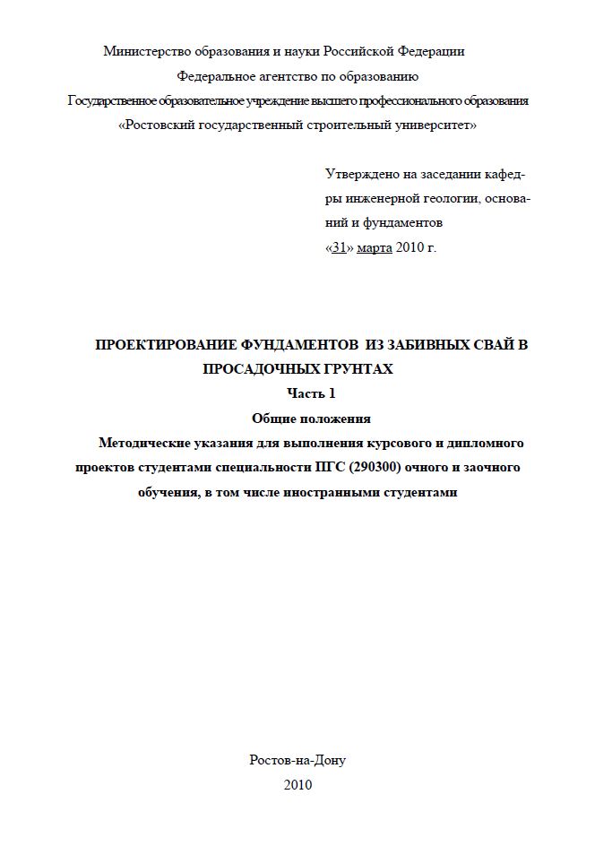 Заключение дипломного проекта по строительству