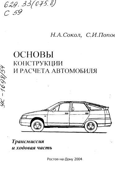 Основы конструкции современного автомобиля